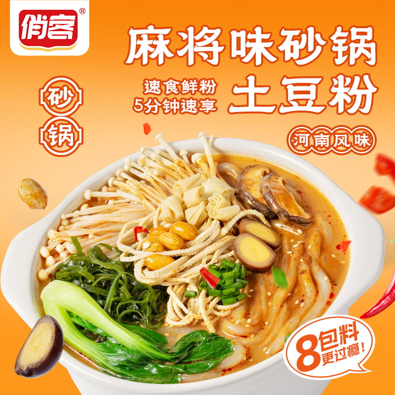 麻醬味砂鍋土豆粉